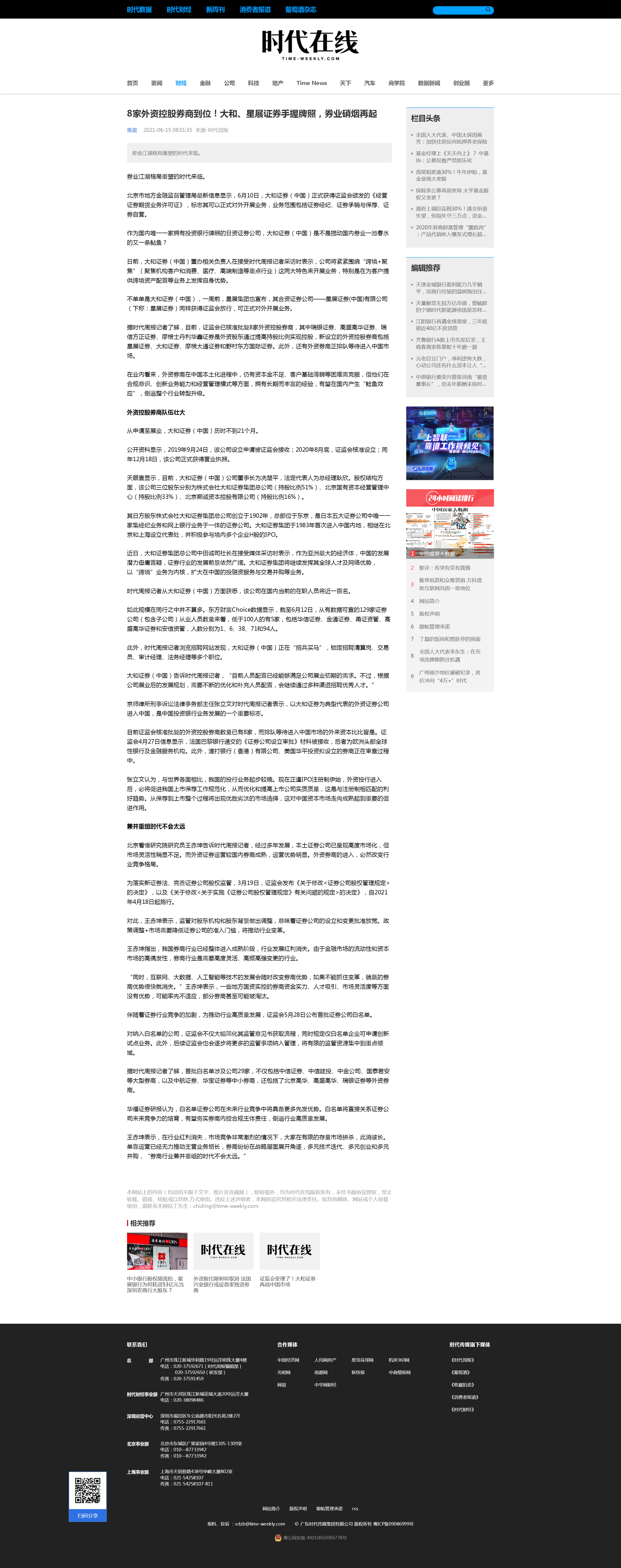 8家外资控股券商到位！大和、星展证券手握牌照，券业硝烟再起.png
